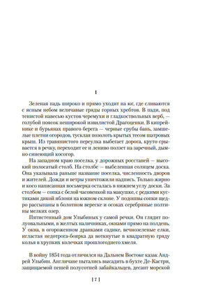 Даурия. Константин Седых Printed books Азбука