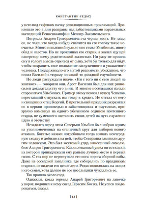 Даурия. Константин Седых Printed books Азбука