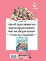 Маруся и её любимые занятия. Балет. Музыка Printed books АСТ