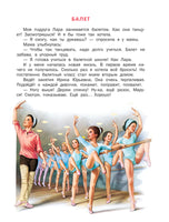 Маруся и её любимые занятия. Балет. Музыка Printed books АСТ