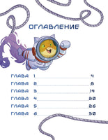 Салют в космосе. Удивительные приключения кота-космонавта Printed books Питер