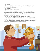Салют в космосе. Удивительные приключения кота-космонавта Printed books Питер
