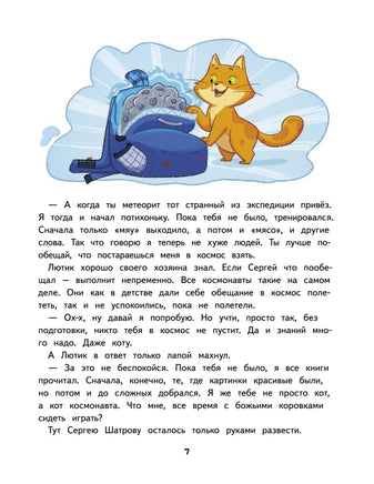 Салют в космосе. Удивительные приключения кота-космонавта Printed books Питер