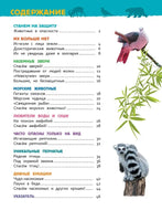 Красная книга мира. Энциклопедия для детского сада