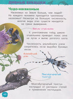 Красная книга мира. Энциклопедия для детского сада