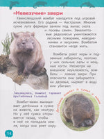 Красная книга мира. Энциклопедия для детского сада