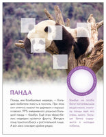 Мир животных с наклейками. Кто живёт в зоопарке? Printed books Мозаика-Синтез