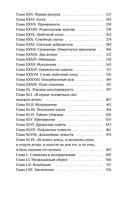 Бронте Э. Незнакомка из Уайлдфелл-Холла. Вечные истории