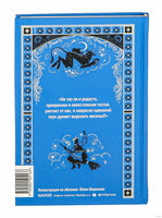 Гоголь Н. Вечера на хуторе близ Диканьки. Вечные истории Printed books МИФ