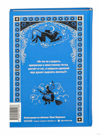 Гоголь Н. Вечера на хуторе близ Диканьки. Вечные истории Printed books МИФ
