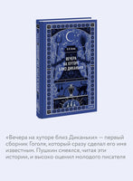 Гоголь Н. Вечера на хуторе близ Диканьки. Вечные истории Printed books МИФ