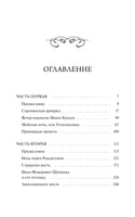 Гоголь Н. Вечера на хуторе близ Диканьки. Вечные истории Printed books МИФ