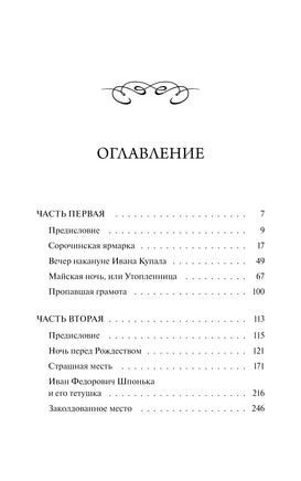 Гоголь Н. Вечера на хуторе близ Диканьки. Вечные истории Printed books МИФ