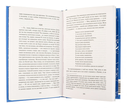 Гоголь Н. Вечера на хуторе близ Диканьки. Вечные истории Printed books МИФ