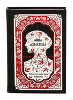 Анна Ахматова. Перчатка с левой руки. Избранное. Вечные истории Printed books МИФ
