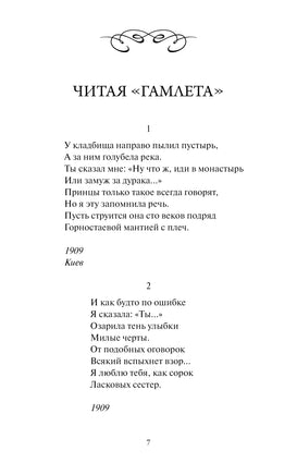 Анна Ахматова. Перчатка с левой руки. Избранное. Вечные истории Printed books МИФ