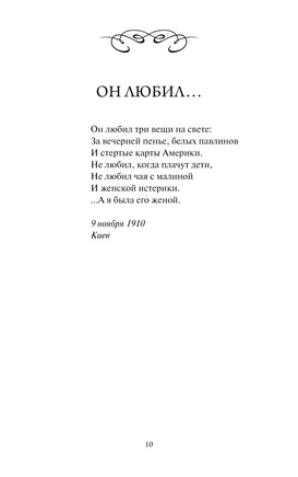 Анна Ахматова. Перчатка с левой руки. Избранное. Вечные истории Printed books МИФ