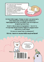 Котёнок Наби. Я умываю лапы!