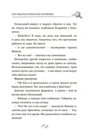 Детектив Финник. Бум странных дел