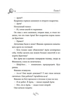 Детектив Финник. Бум странных дел