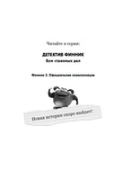 Детектив Финник. Бум странных дел