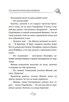 Детектив Финник. Бум странных дел