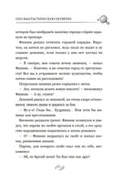 Детектив Финник. Бум странных дел