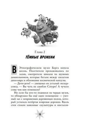 Финник 2. Официальная новеллизация Printed books Махаон