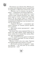 Финник 2. Официальная новеллизация Printed books Махаон