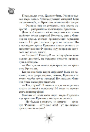 Финник 2. Официальная новеллизация Printed books Махаон