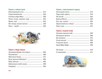 Тафити. Все приключения