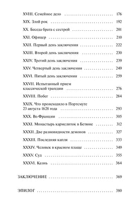 Три мушкетера. Том 2. Вечные истории. А Дюма Printed books МИФ