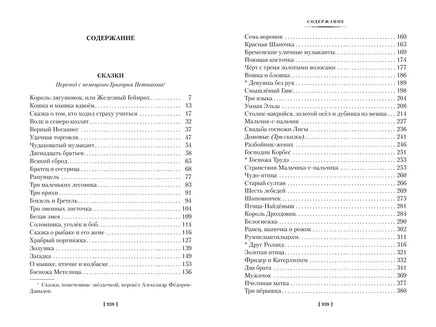 Гензель и Гретель. Волшебные сказки и легенды Printed books Махаон