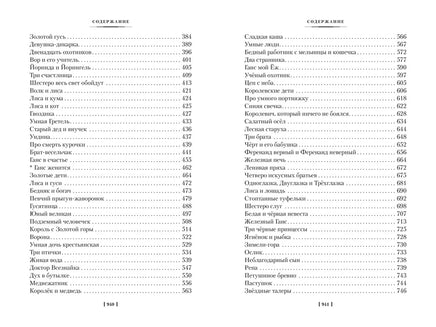 Гензель и Гретель. Волшебные сказки и легенды Printed books Махаон