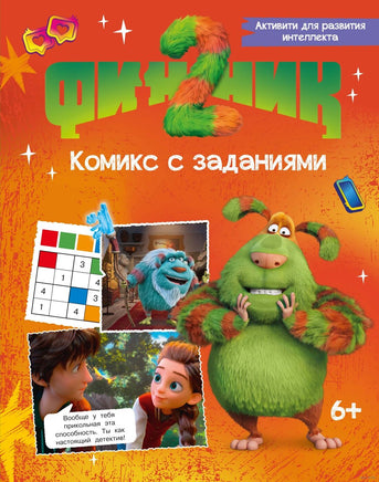 Финник 2. Комикс с заданиями Printed books Махаон
