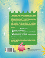 Финник 2. Комикс с заданиями Printed books Махаон