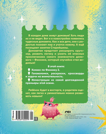 Финник 2. Комикс с заданиями Printed books Махаон