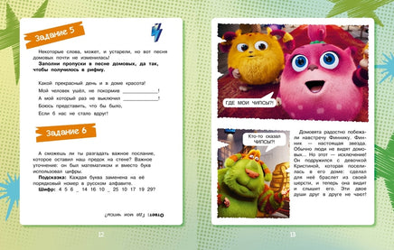 Финник 2. Комикс с заданиями Printed books Махаон