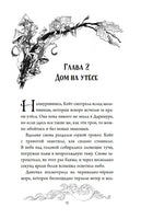 Тайна Даркмур-Холла. Призраки дома на скале