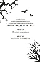 Тайна Даркмур-Холла. Призраки дома на скале