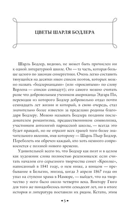 Цветы зла. Шарль Бодлер Printed books Эксмо