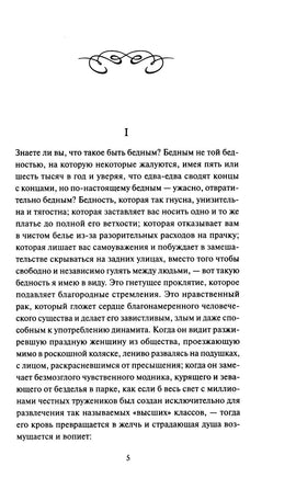 Скорбь сатаны. Вечные истории. М. Корелли Printed books МИФ