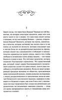Корелли М. Скорбь сатаны. Вечные истории