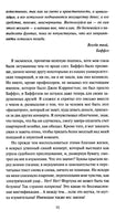 Корелли М. Скорбь сатаны. Вечные истории