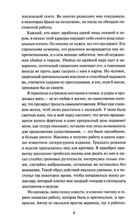 Скорбь сатаны. Вечные истории. М. Корелли Printed books МИФ