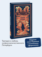 Пушкин А. Медный всадник. Вечные истории