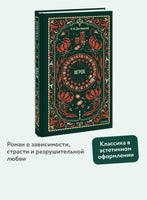 Достоевский Ф. Игрок. Вечные истории