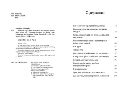 Ана повсюду. Адольфо Кордова Printed books Самокат