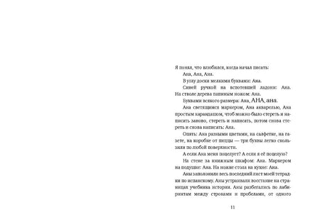 Ана повсюду. Адольфо Кордова Printed books Самокат