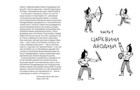 Рамаяна. Упендракишор Рей Чодхури